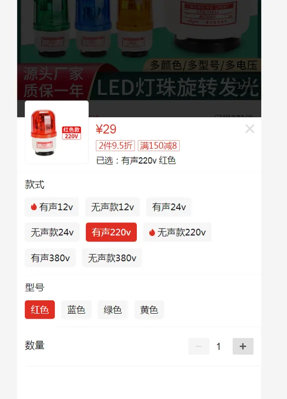 CHJOTQ声光报警器有声220V红色（个） - 国产
