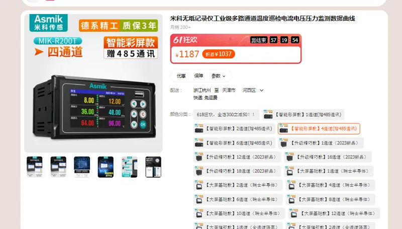 MEACON无纸记录仪【智能彩屏款】4通道(赠485通讯)160*80（台） - 国产
