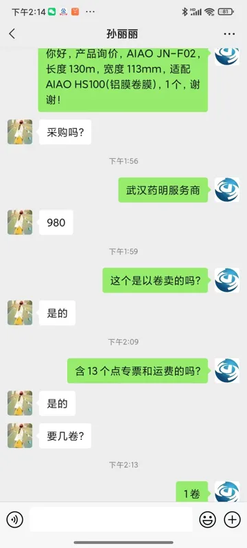 AIAO铝膜卷膜JN-F02长度130m宽度113mm适配AIAO-HS100（卷） - 国产