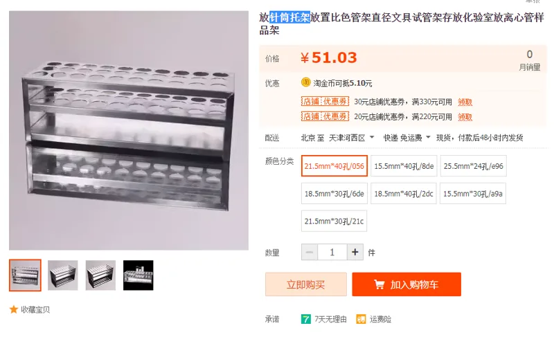 针筒托架21.5mm*40孔/056（个） - 国产