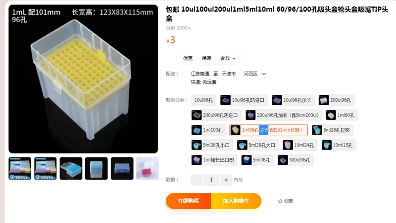 融星枪头盒1ml96孔加长（配101mm长度）（个） - 国产