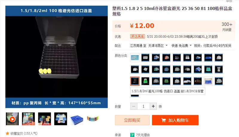 杰博冷冻管盒1.5/1.8/2ml避光100格仿进口连盖[放1.8/2ml冷冻管]（个） - 国产