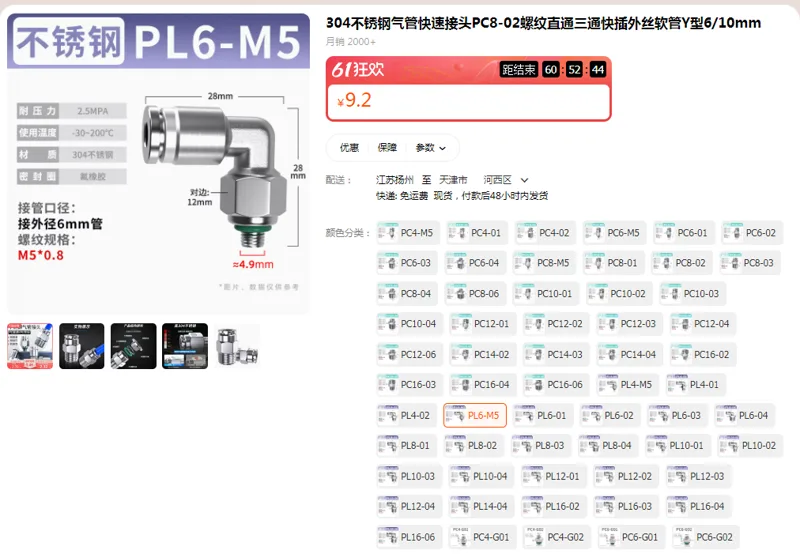 迈辰凯气管快速接头PL6-M5（个） - 国产