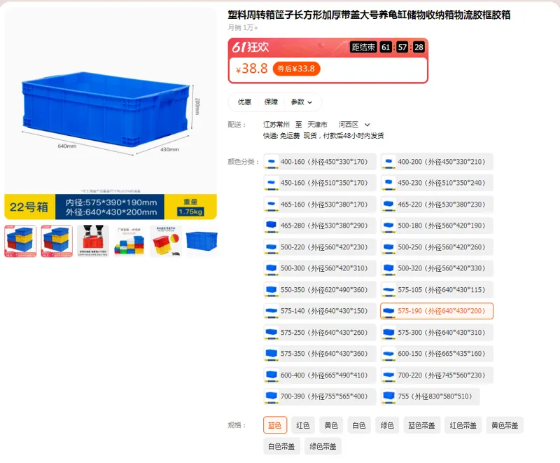 鑫塑恒塑料周转箱575-190（外径640*430*200）蓝色（个） - 国产