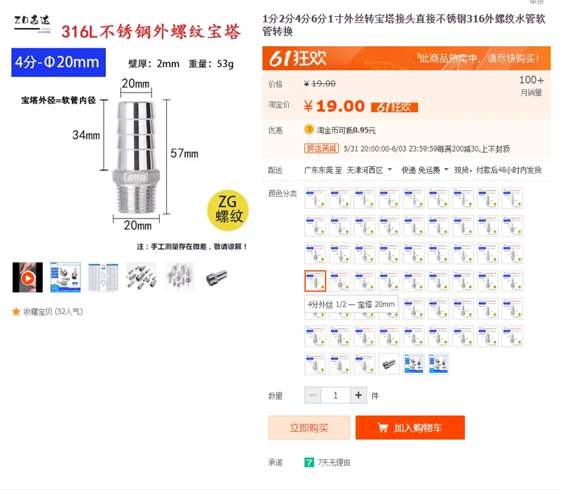 宝塔接头4分外丝1/2一宝塔20mm（个） - 国产