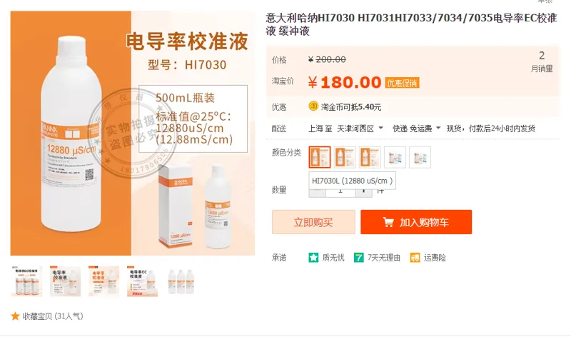 哈纳缓冲液HI7030L (12880uS/cm )（瓶） - 国产