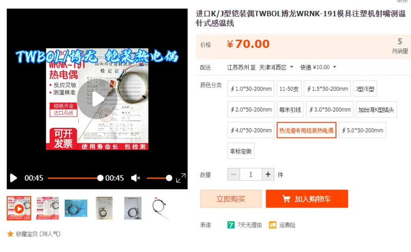 博龙热流道专用铠装热电偶（个） - 国产