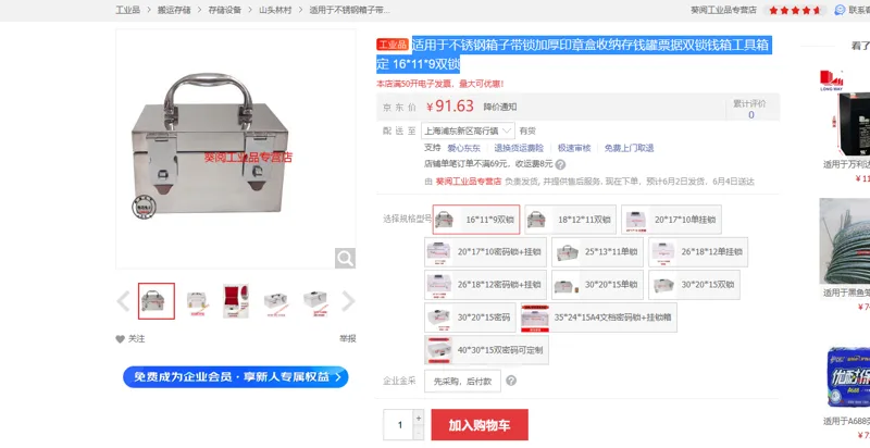 适用于不锈钢箱子带锁加厚印章盒收纳存钱罐票据双锁钱箱工具箱定-16*11*9双锁（个） - 国产