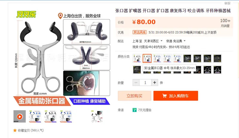 仁沃深/金属开口器 中号[张开最大33-35mm]（个） - 国产