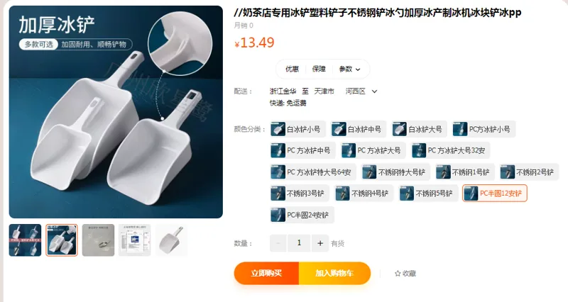 baiyasanlans冰铲PC半圆12安铲（个） - 国产