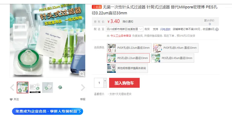 山头林村无菌一次性针头式过滤器PES孔径0.22um直径33mm（个） - 国产