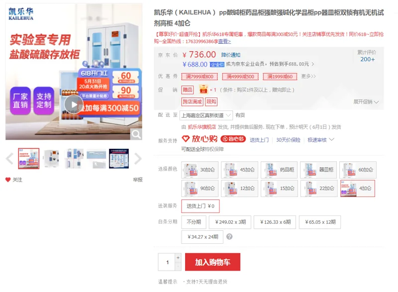 凯乐华pp酸碱柜4加仑（个） - 国产