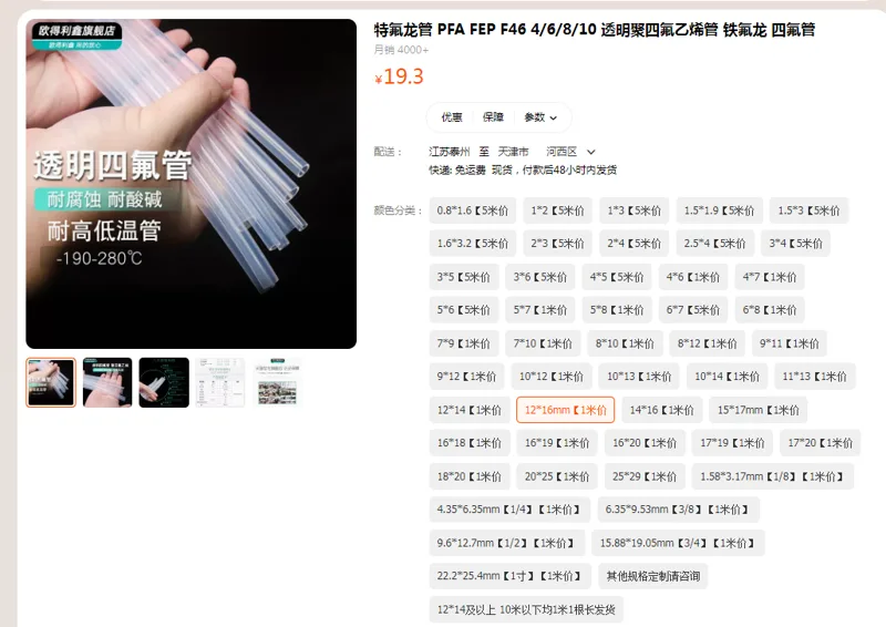 欧得利鑫特氟龙管12*16mm【1米价】 - 国产