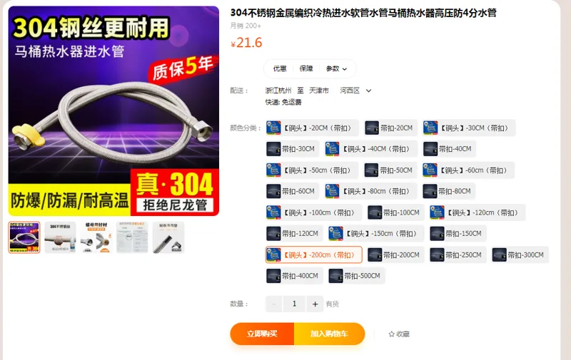 靓锦304不锈钢金属编织冷热进水软管【铜头】-200cm（带扣）（个） - 国产