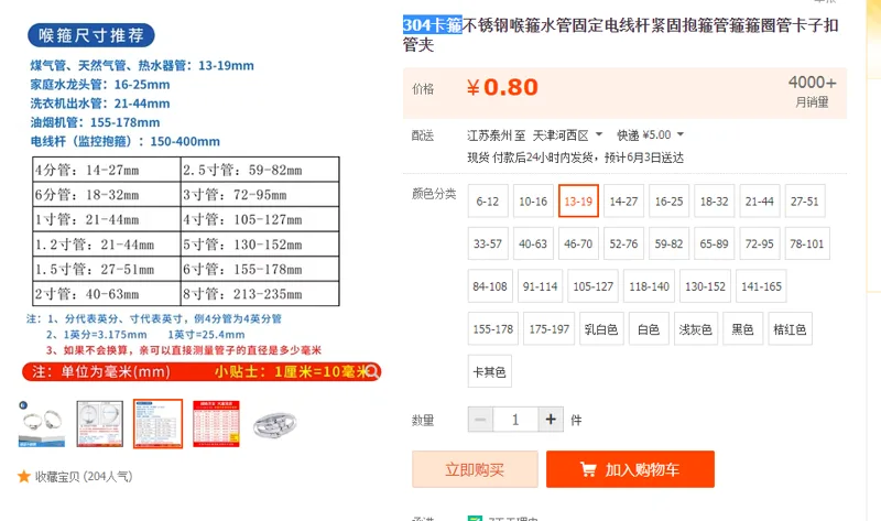 德远304卡箍13-19（个） - 国产