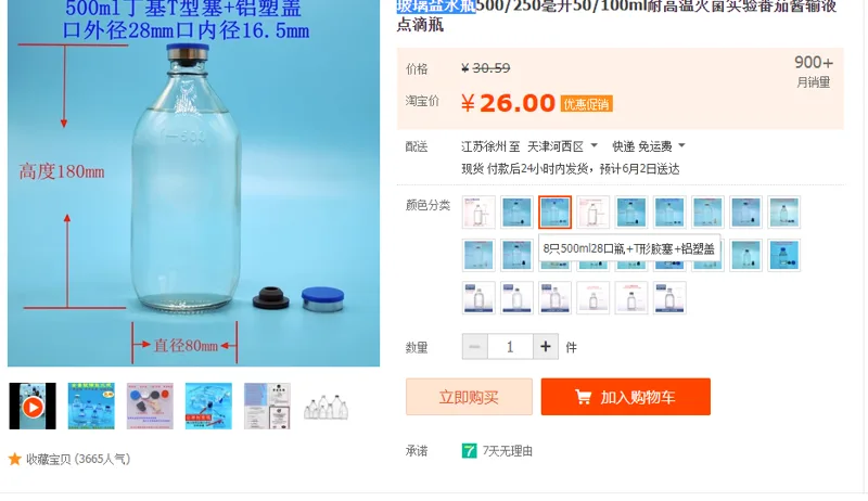 荣昌玻璃玻璃盐水瓶8只500ml28口瓶+T形胶塞+铝塑盖（组） - 国产