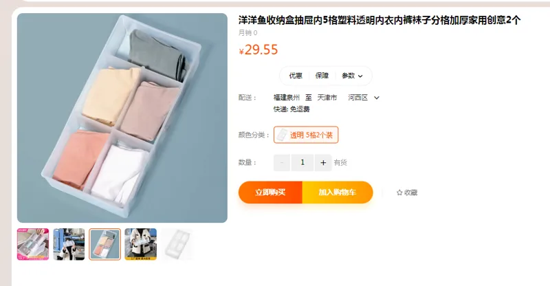洋洋鱼收纳盒透明5格2个装（组） - 国产