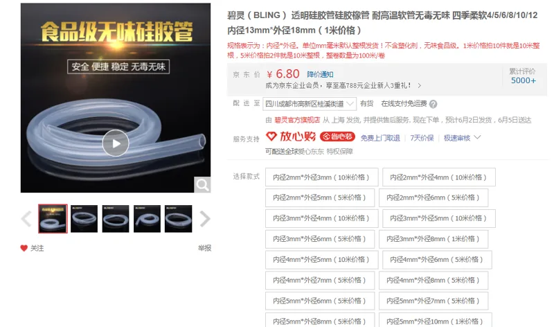 碧灵透明硅胶管内径13mm*外径18mm（1米价格） - 国产