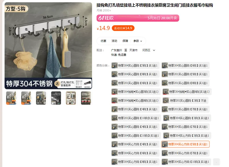 臻彩挂钩特厚304实心方钩【5钩】买1送1（组） - 国产