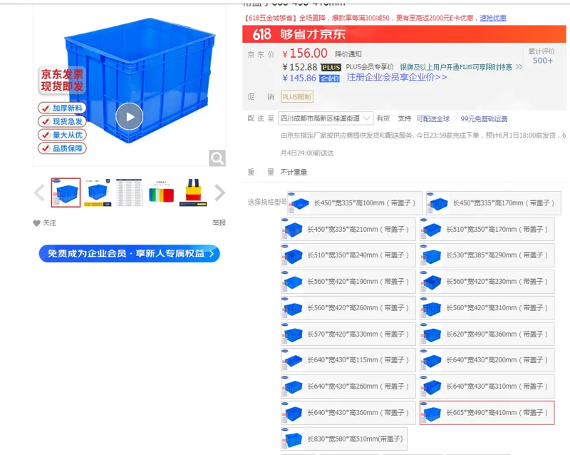 京顿大号塑料周转带盖子665*490*410mm（个） - 国产