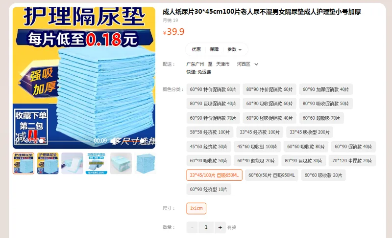 樱麦坊成人纸尿片33*45/100片巨吸650ML（组） - 国产