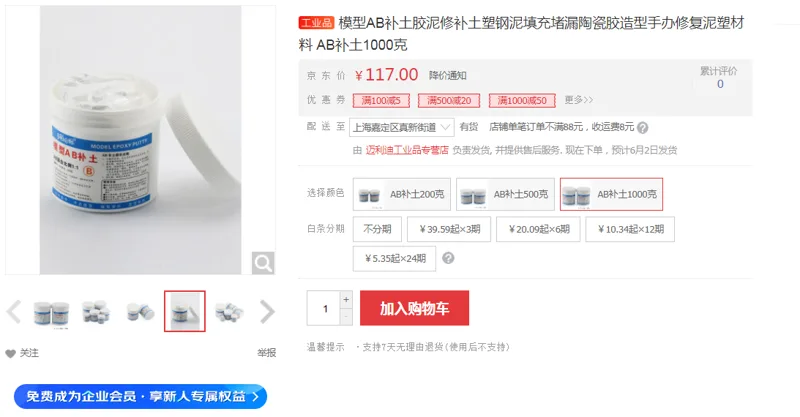 勋狸粑模型AB补土1000克（组） - 国产