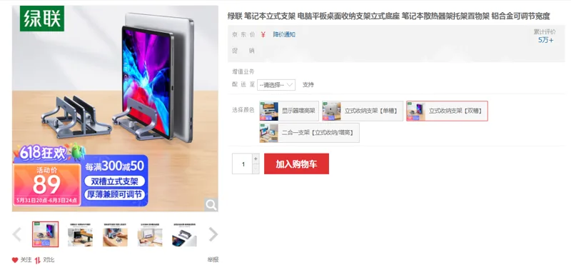 绿联60643立式收纳支架【双槽】（个） - 绿联