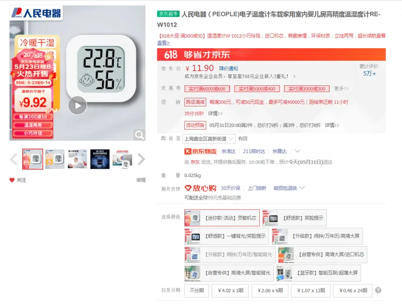 人民电器RE-W1012电子温度计【迷你款-活动】灵敏机芯（个） - 国产