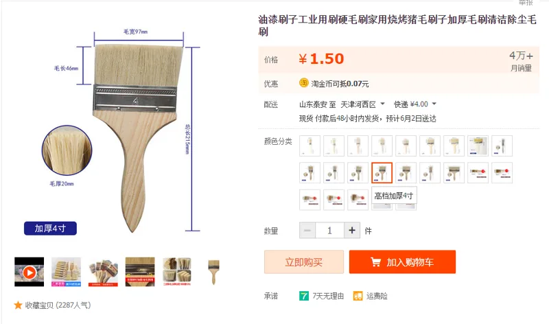 油漆刷子高档加厚4寸（把） - 国产