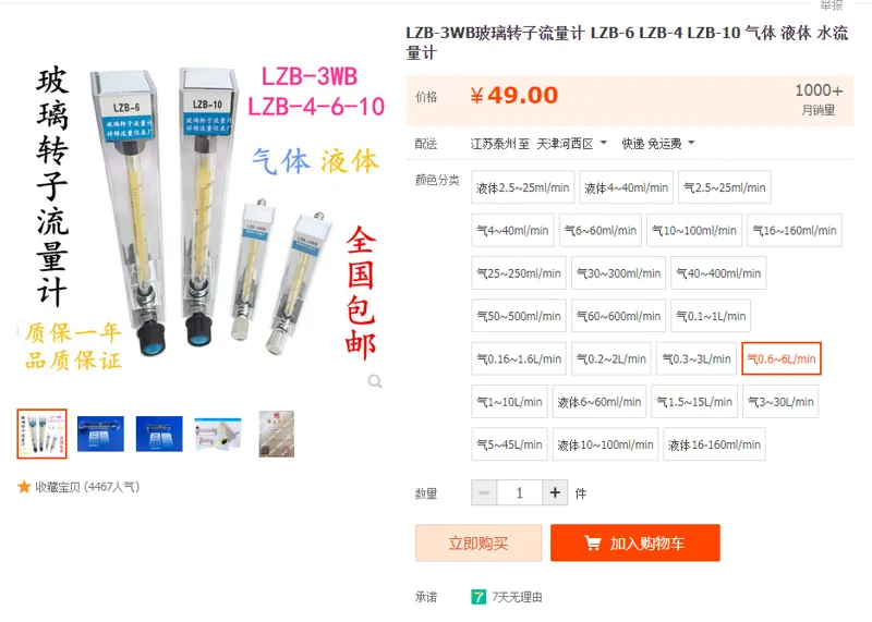 玻璃转子流量计气0.6~6L/min - 国产