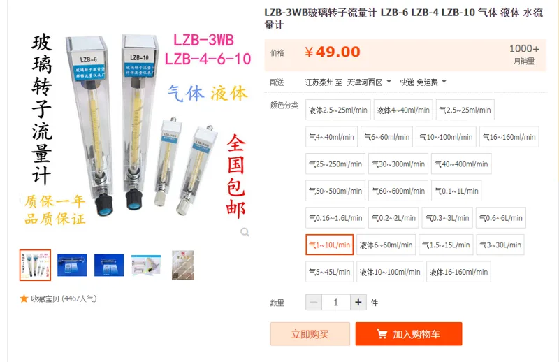 玻璃转子流量计气1~10L/min - 国产