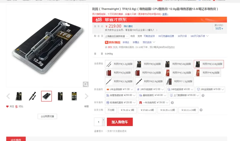 利民TF8(12.8g)导热硅脂（个） - 国产