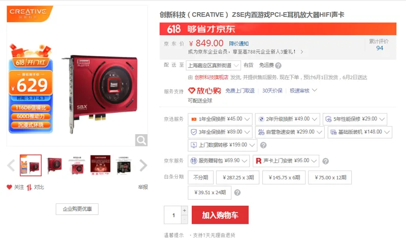 创新科技ZSE内置游戏PCI-E耳机放大器HIFI声卡（个） - 国产