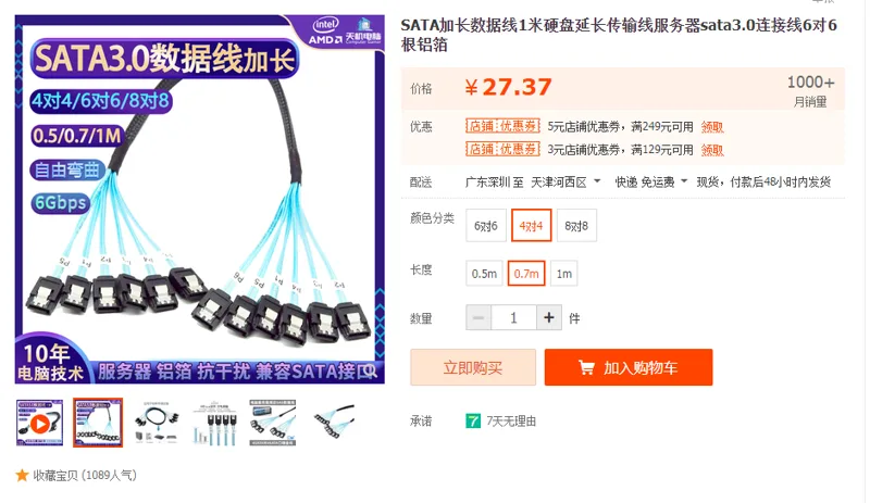SATA加长数据线4对4-0.7m（个） - 国产
