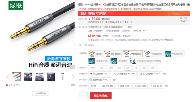绿联10116-3.5mm音频线发烧级镀银款3米（根） - 绿联