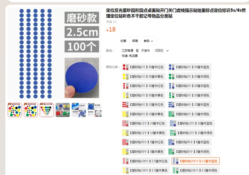 光辉定位反光磨砂圆形指示贴【磨砂贴100个】2.5厘米蓝色（组） - 国产