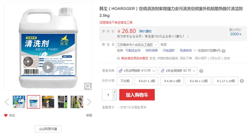 扬星空调清洗剂2.5kg（桶） - 国产