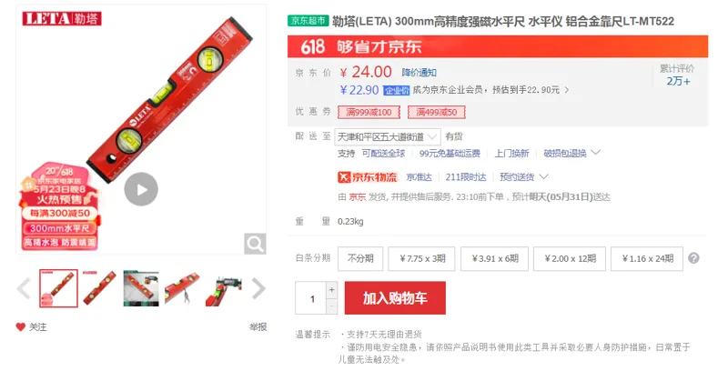 勒塔300mm高精度强磁水平尺LT-MT522（个） - 国产