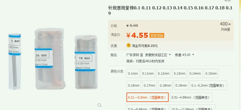 针规塞规量棒0.3mm（支） - 美国3M