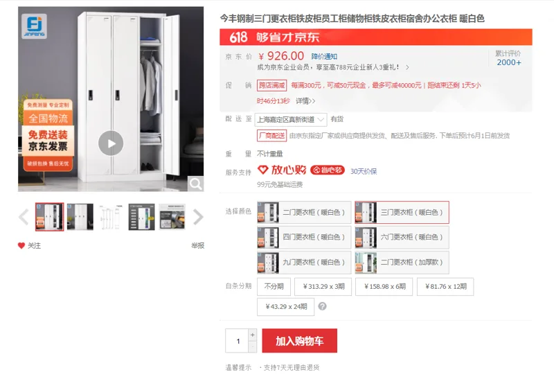 今丰钢制三门更衣柜暖白色（个） - 国产