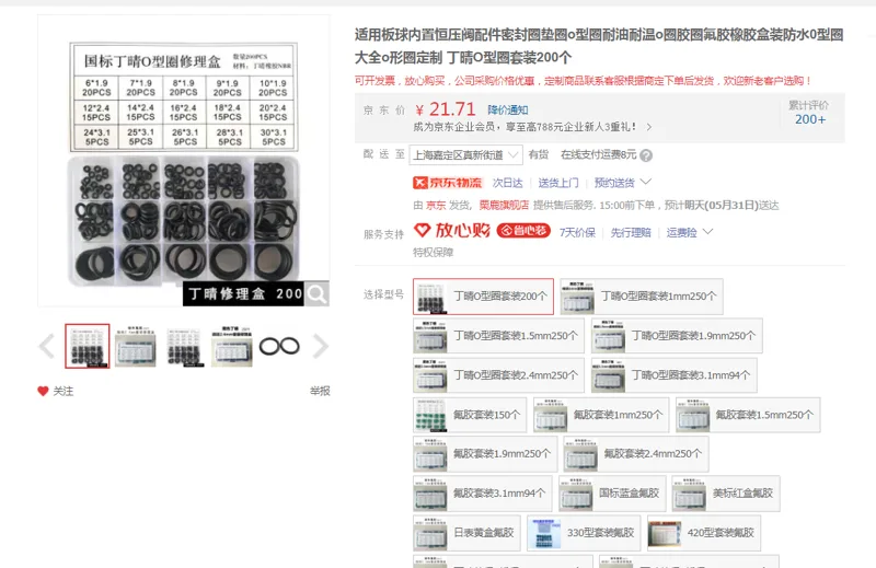 栗鹿丁晴O型圈套装200个（组） - 国产