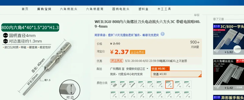 WEILIGU800内六角螺丝刀头电动批头(1.3mm)4*40*1.3（支） - 美国3M