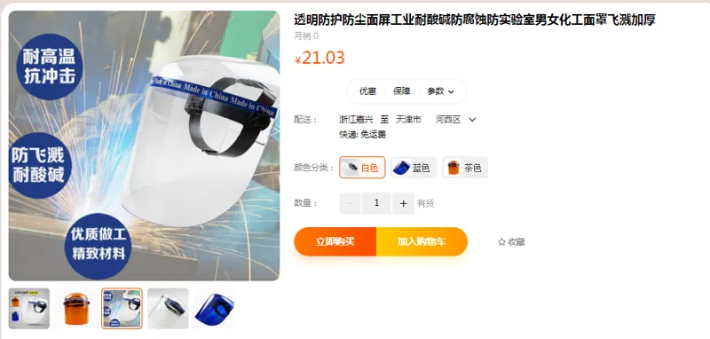 隆喜透明防护防尘面屏白色（个） - 国产