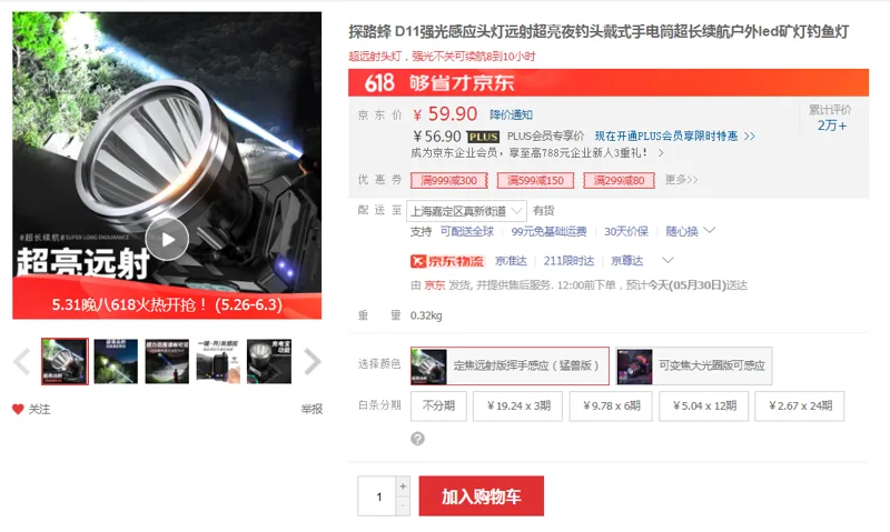 探路蜂D11强光感应头灯定焦远射版挥手感应（猛兽版）（个） - 国产