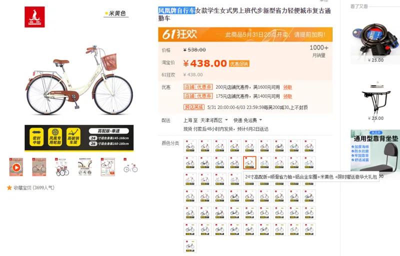 凤凰牌自行车24寸高配版+顺滑省力轴+铝合金车圈+米黄色[+限时赠送豪华大礼包]（辆） - 国产