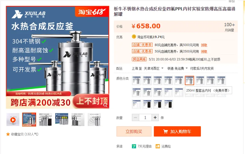 析牛科技消解罐250ml整套含内衬（个） - 国产