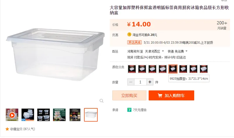 FC塑料保鲜盒9925加厚型31*21.5*14cm（个） - 国产