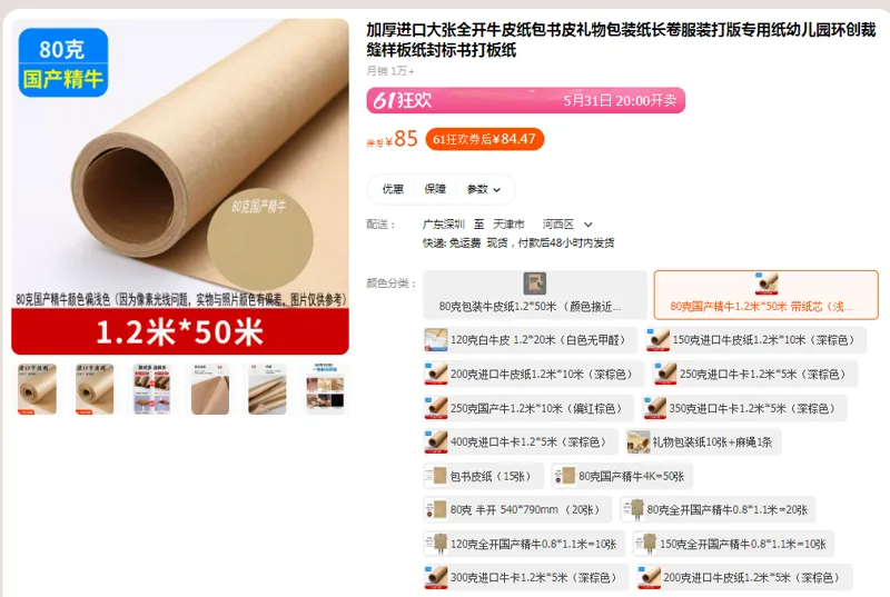 柒凡牛皮纸80克国产精牛1.2米*50米带纸芯（浅棕色）（卷） - 国产