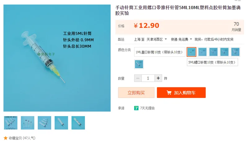 5ML螺口针筒10支（带针头10支）（组） - 国产