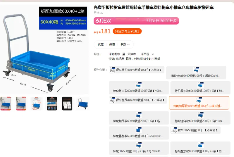 光宸平板拉货车带筐标配加厚款60x40载重200斤+1箱【矮600x400x148】（个） - 国产